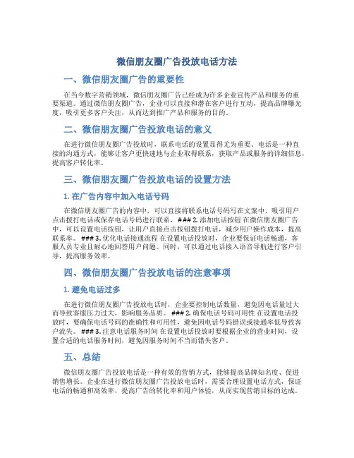 微信朋友圈广告怎么投放电话