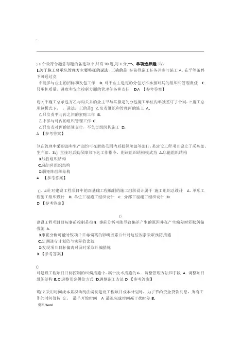 2019年二建施工管理真题及答案