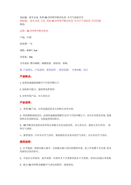 3M净呼吸甲醛净化剂