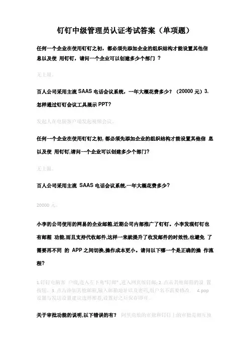 钉钉数字化管理专家认证题库答案中级、初级试题