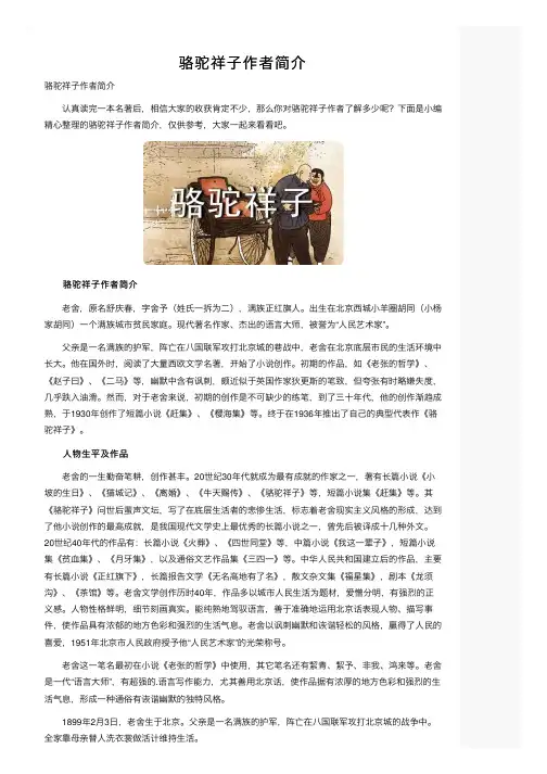 骆驼祥子作者简介