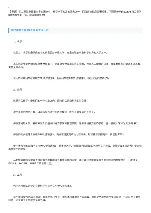 2020年荷兰留学6大优秀专业一览
