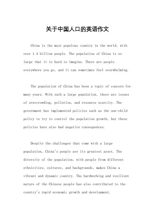 关于中国人口的英语作文