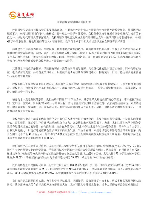 北京科技大学外国语学院招生