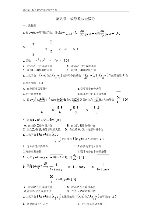 (完整版)多元函数微分法及其应用期末复习题高等数学下册(上海电机学院)