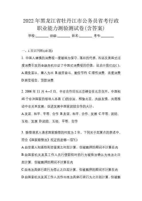 2022年黑龙江省牡丹江市公务员省考行政职业能力测验测试卷(含答案)