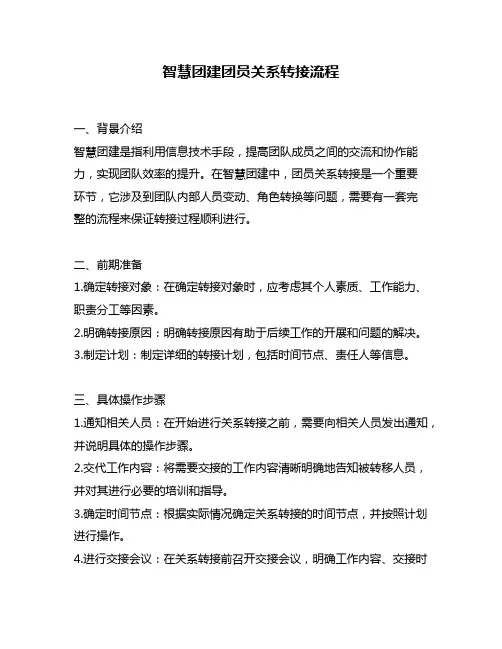 智慧团建团员关系转接流程
