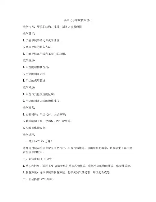 高中化学甲烷教案设计