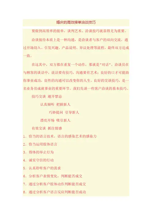 婚庆的高效接单洽谈技巧