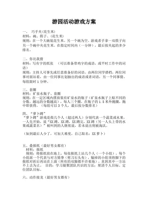 2020年年会游戏方案