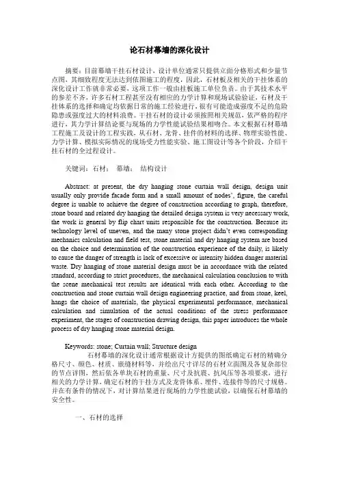 论石材幕墙的深化设计