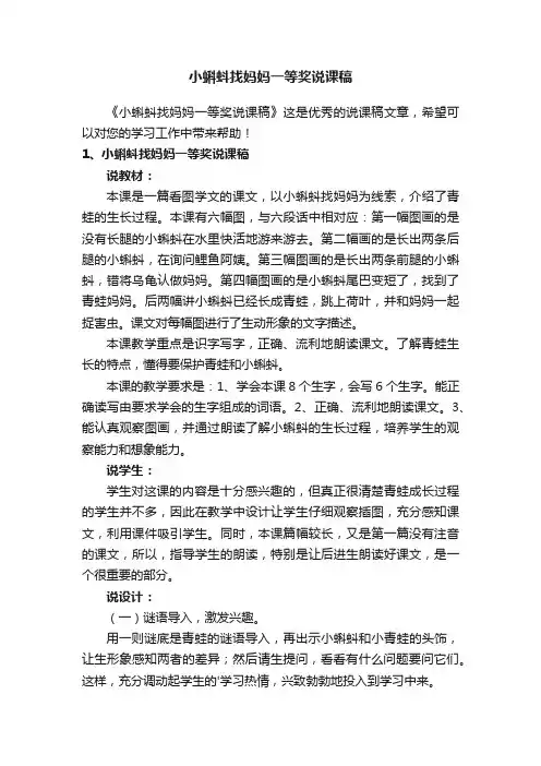 小蝌蚪找妈妈一等奖说课稿