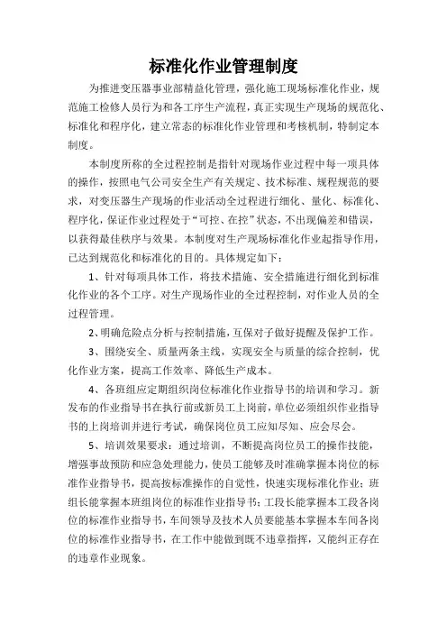 标准化作业管理制度