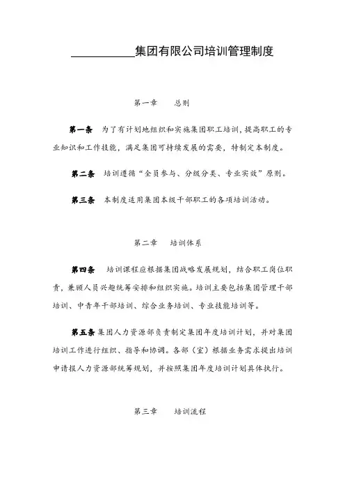 XXXX集团有限公司培训管理制度
