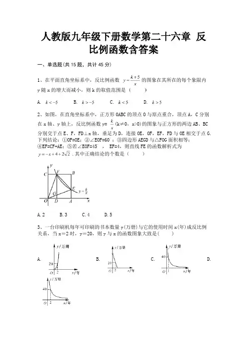 人教版九年级下册数学第二十六章 反比例函数含答案(满分必刷)