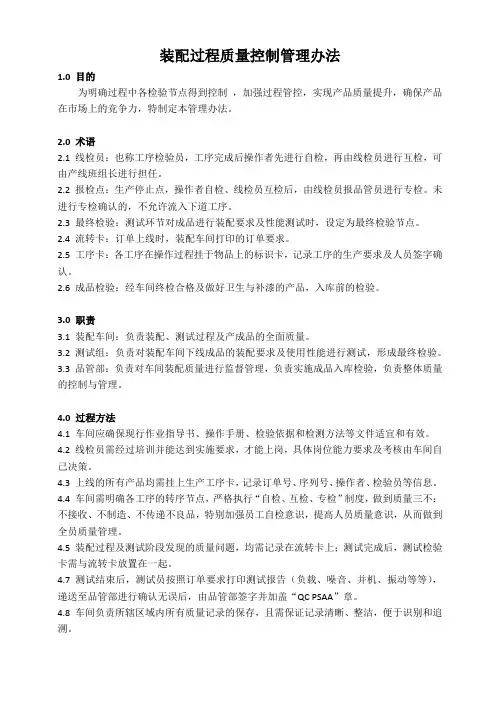 装配过程质量控制管理办法 