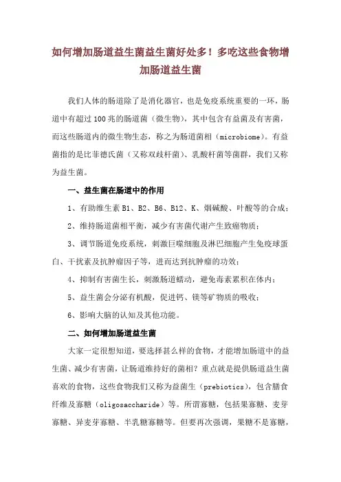 如何增加肠道益生菌 益生菌好处多!多吃这些食物增加肠道益生菌