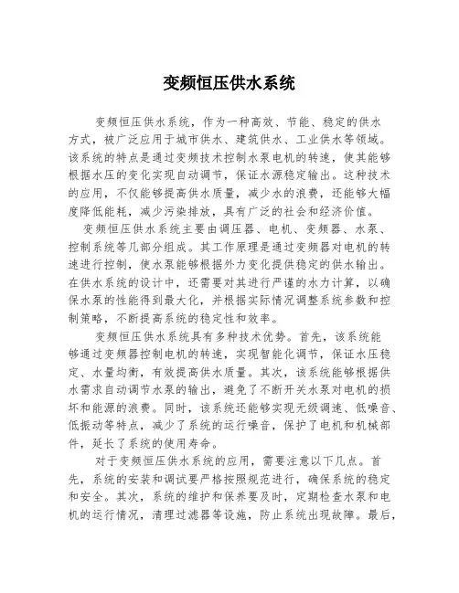 变频恒压供水系统