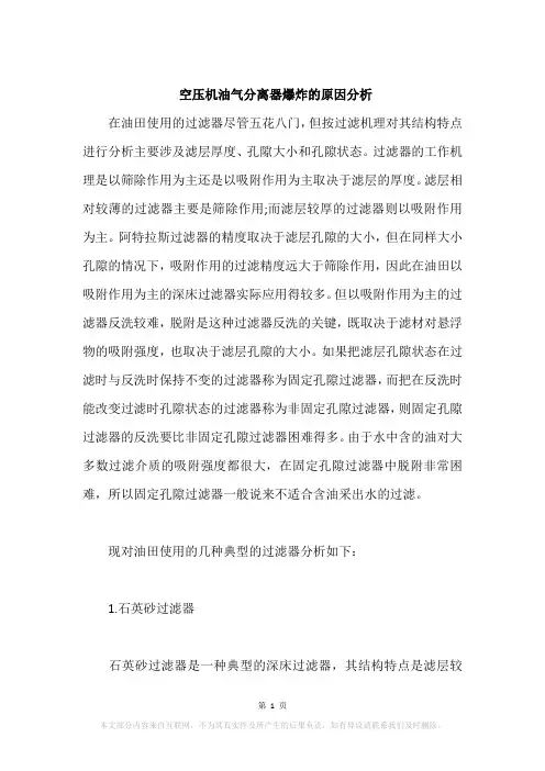 空压机油气分离器爆炸的原因分析