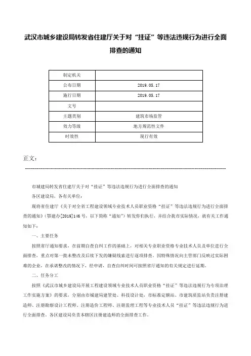 武汉市城乡建设局转发省住建厅关于对“挂证”等违法违规行为进行全面排查的通知-