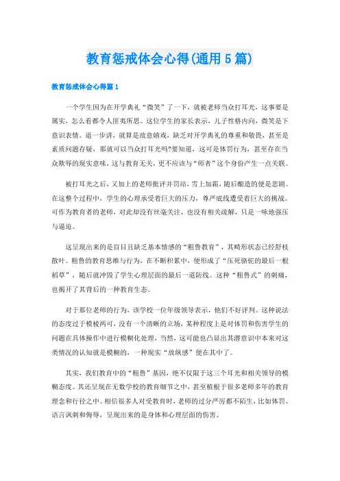 教育惩戒体会心得(通用5篇)