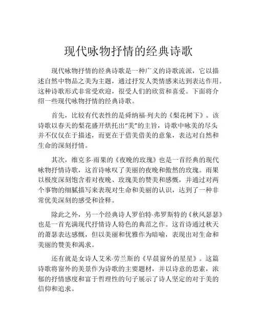 现代咏物抒情的经典诗歌