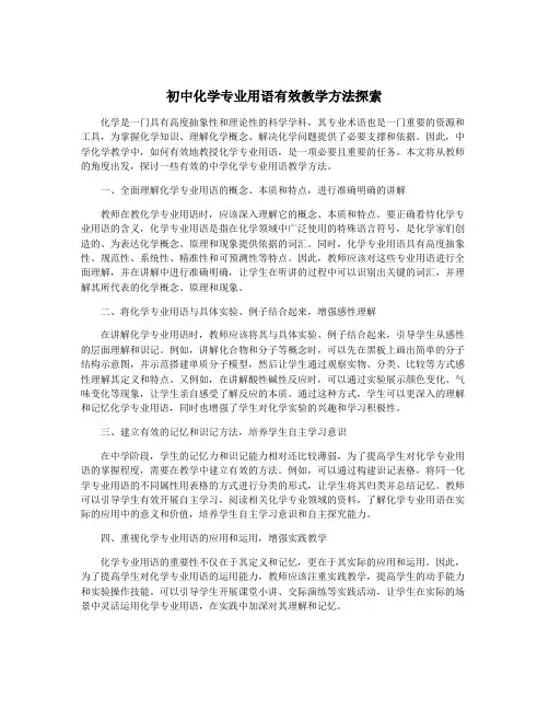 初中化学专业用语有效教学方法探索