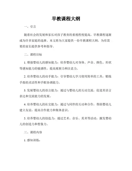 早教课程大纲