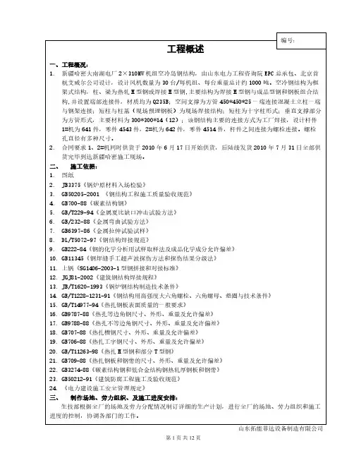 哈密下部空冷钢结构作业指导书