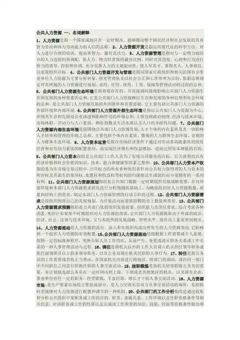 公共部门人力资源名词解释、简答、论述题整理