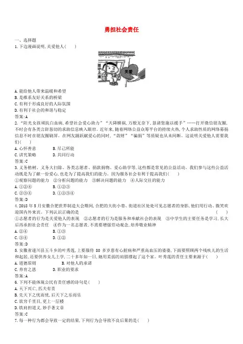 2019届中考道德与法治勇担社会责任专题练习