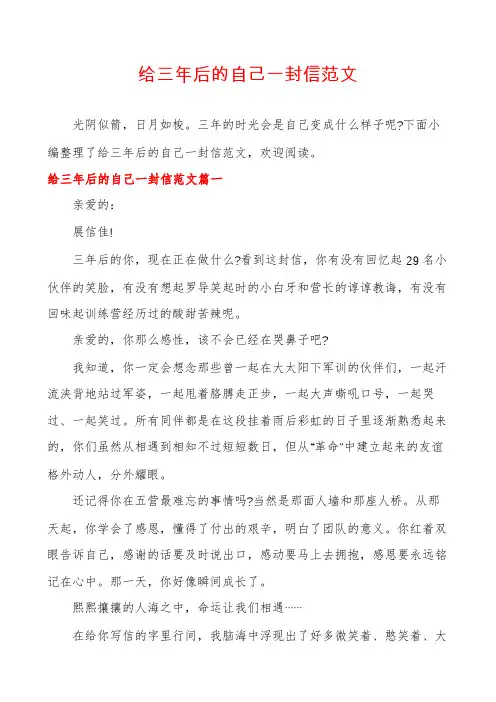 给三年后的自己一封信范文