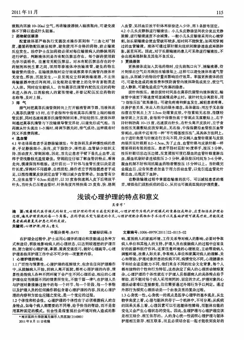 浅谈心理护理的特点和意义