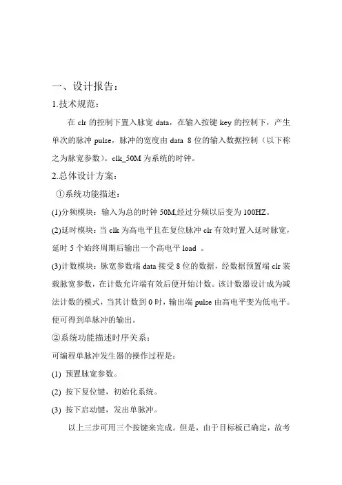 基于FPGA的单脉冲发生器