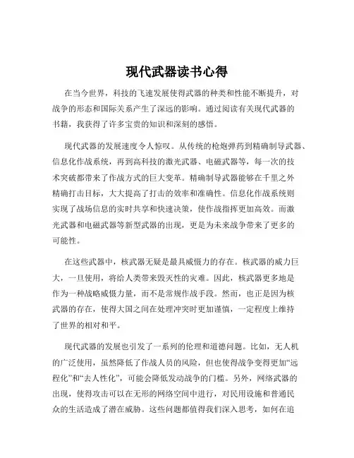 现代武器读书心得