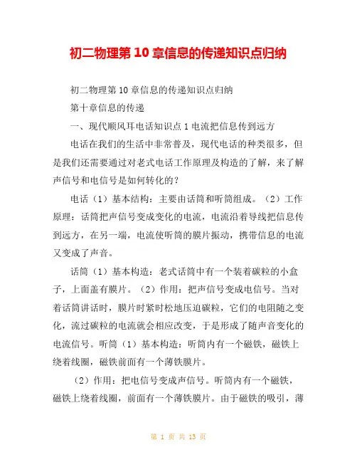 初二物理第10章信息的传递知识点归纳