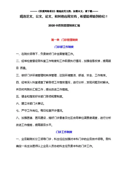 2020中医院管理制度汇编