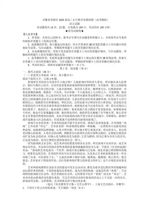 (审核版)安徽省芜湖市2020届高三5月教学质量检测(高考模拟)语文试题(含答案解析).doc
