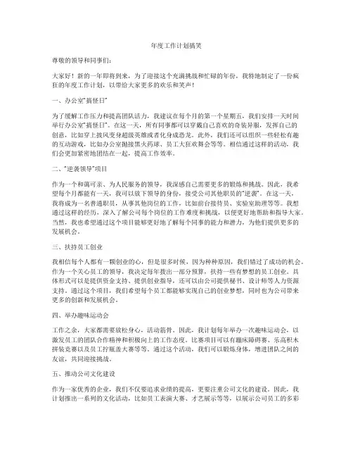 年度工作计划搞笑