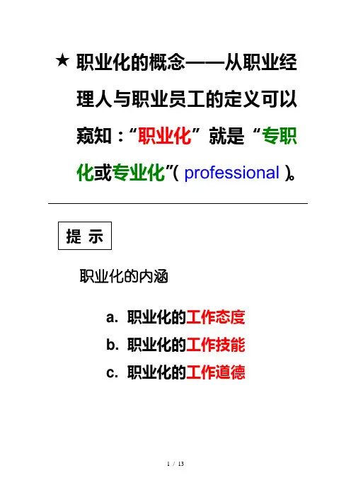 余世维 员工职业化养成与塑造
