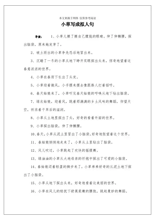 小草写成拟人句