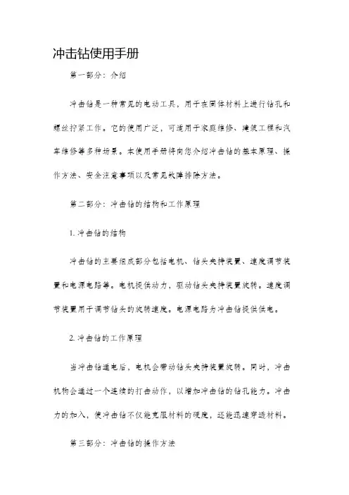 冲击钻使用手册