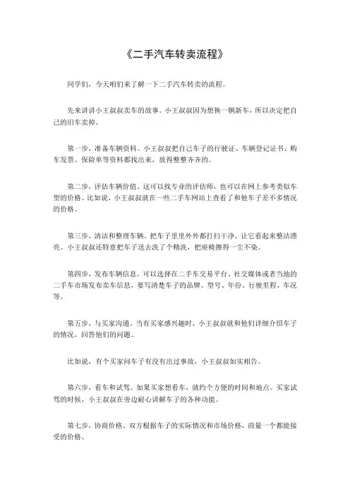二手汽车转卖流程