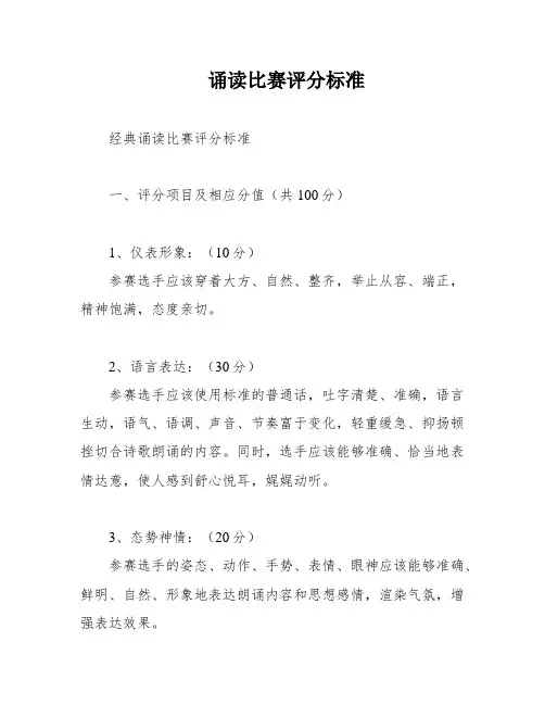 诵读比赛评分标准