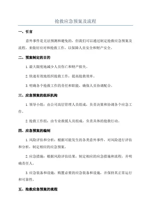抢救应急预案及流程