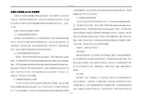 托福听力讲座类LECTURE如何解答