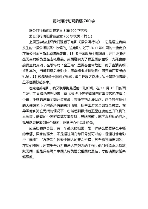 湄公河行动观后感700字