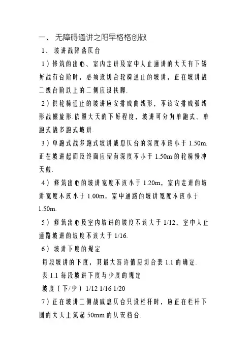 无障碍通道设计规范