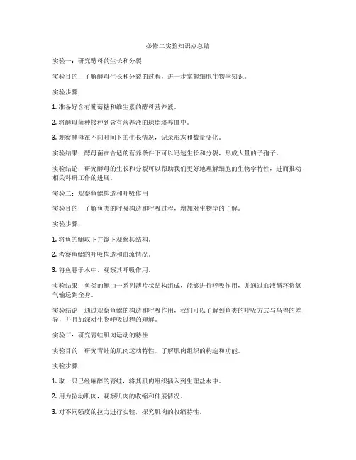 必修二实验知识点总结