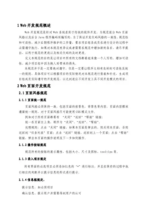 （最新）开发编码规范文档
